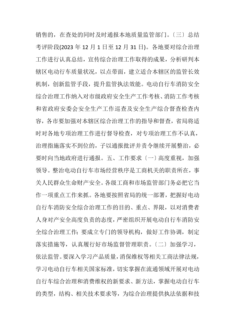 2023年全省工商系统电动自行车消防安全综合治理工作实施方案.doc_第3页