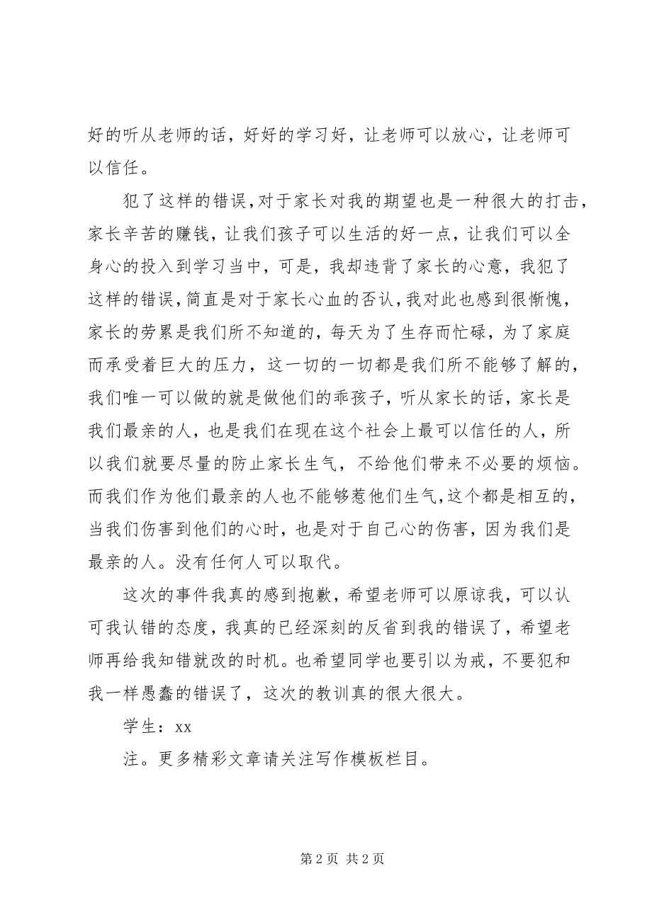 2023年没参加升旗仪式违纪检讨书.docx_第2页