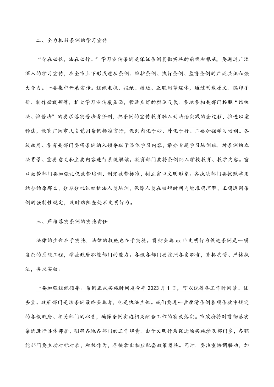 在2023《市文明行为促进条例》新闻发布会上的讲话范文.docx_第2页