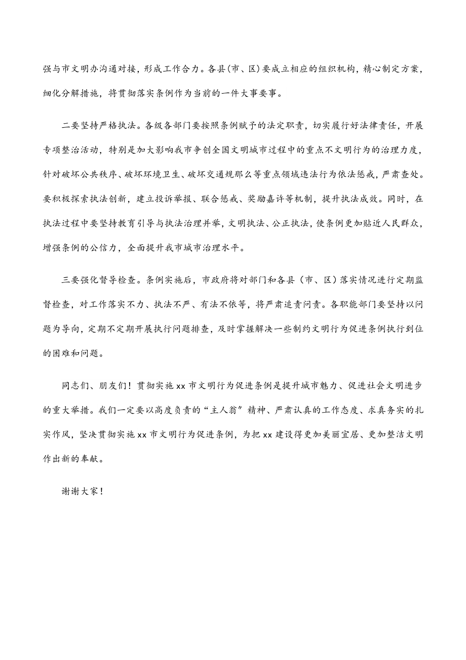 在2023《市文明行为促进条例》新闻发布会上的讲话范文.docx_第3页