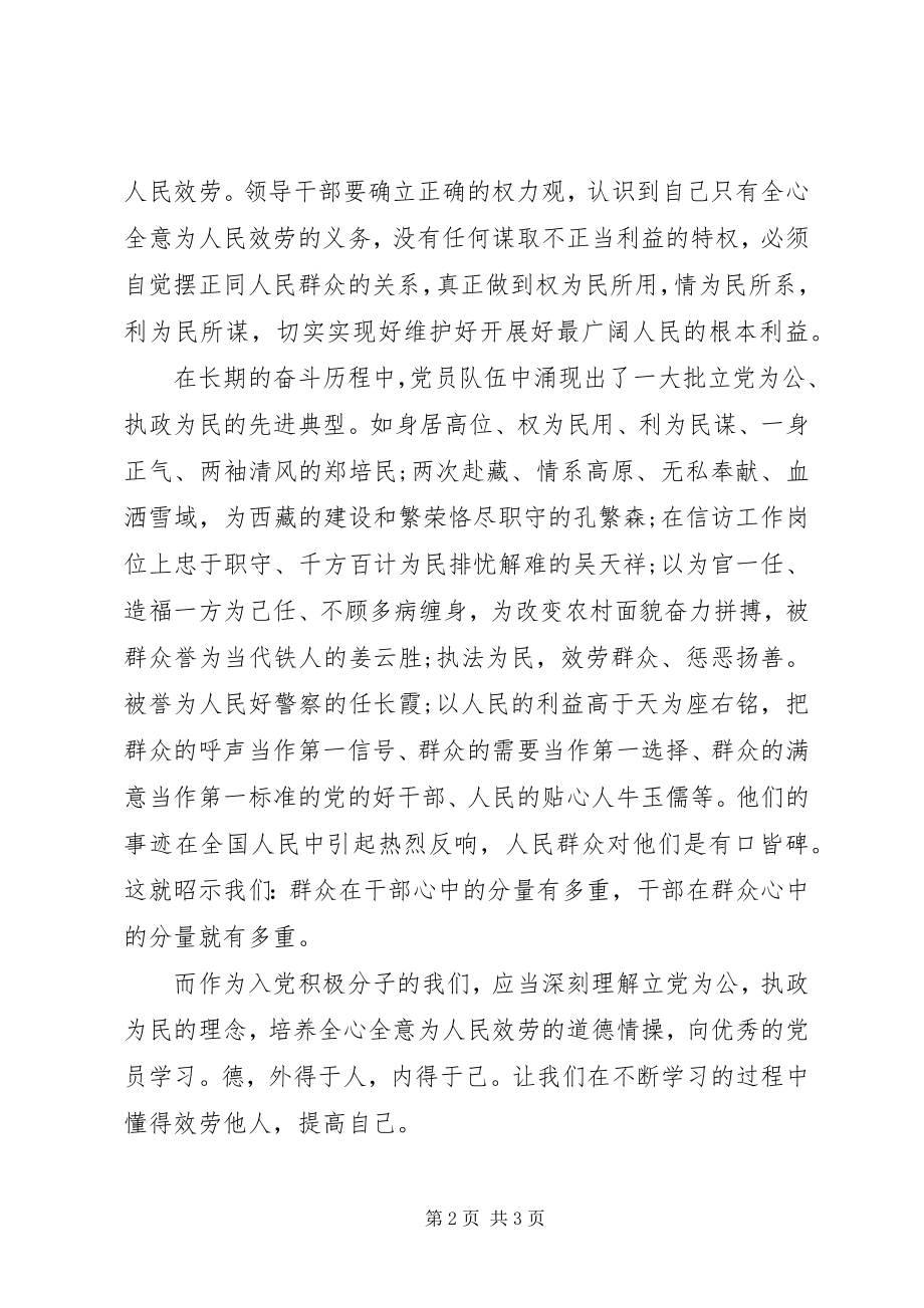 2023年8月思想汇报为人民服务新编.docx_第2页