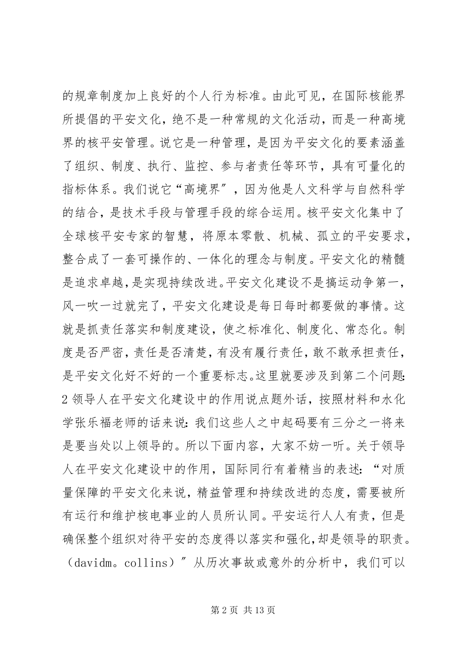 2023年核安全的演讲稿.docx_第2页