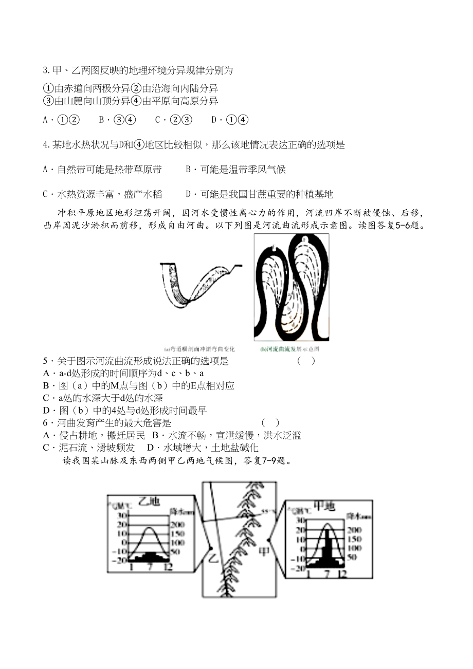 2023年哈高三上学期文综地理期末试卷及答案.docx_第2页