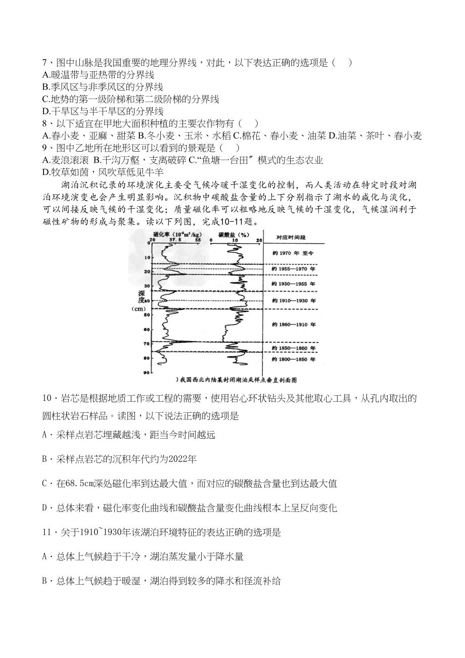 2023年哈高三上学期文综地理期末试卷及答案.docx_第3页