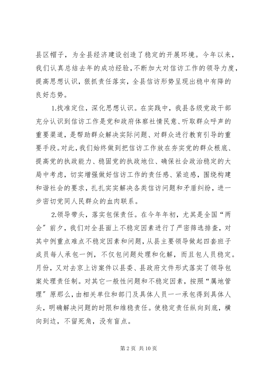 2023年全县信访工作总结.docx_第2页