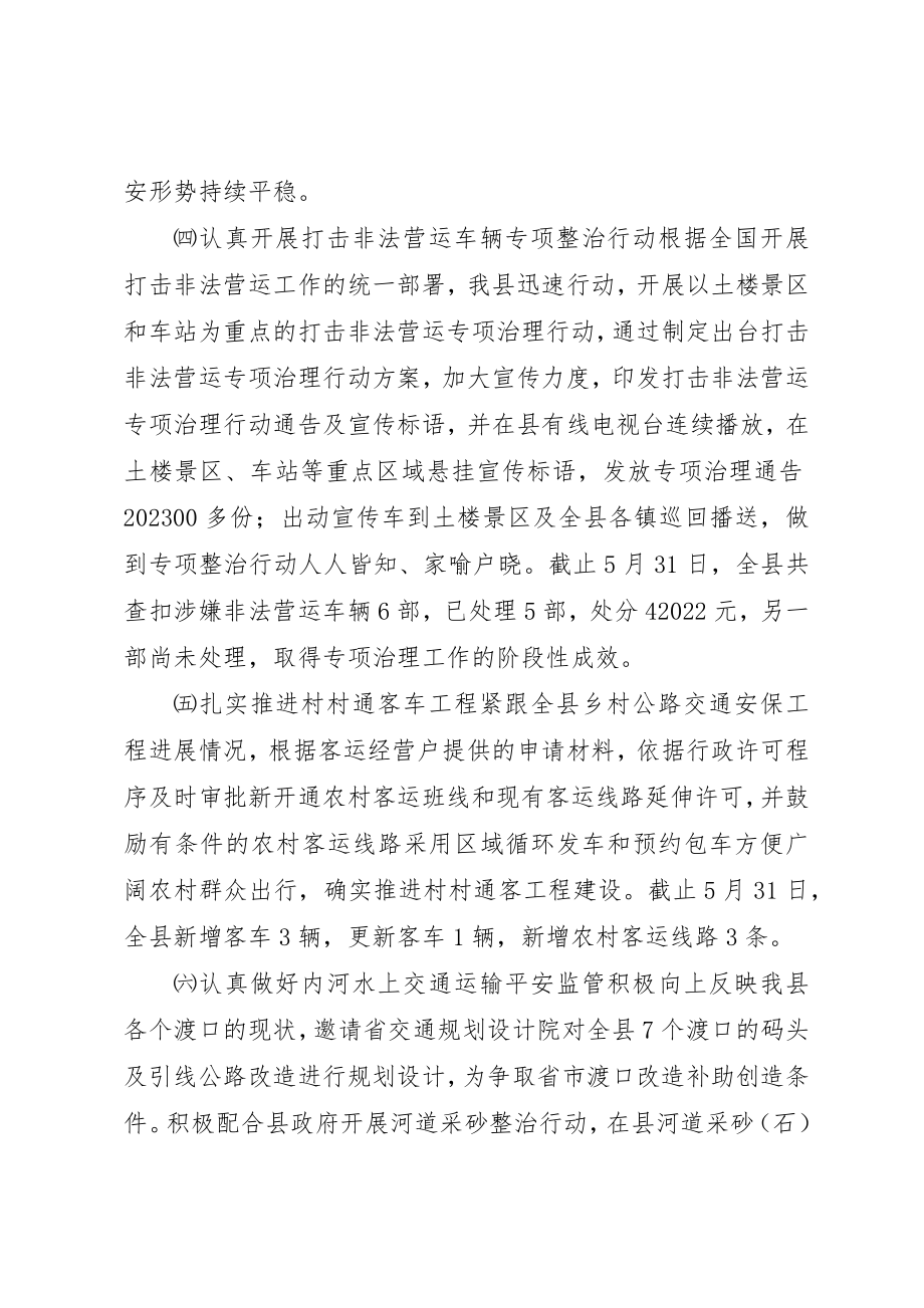 2023年道路运输管理所半年工作总结新编.docx_第3页