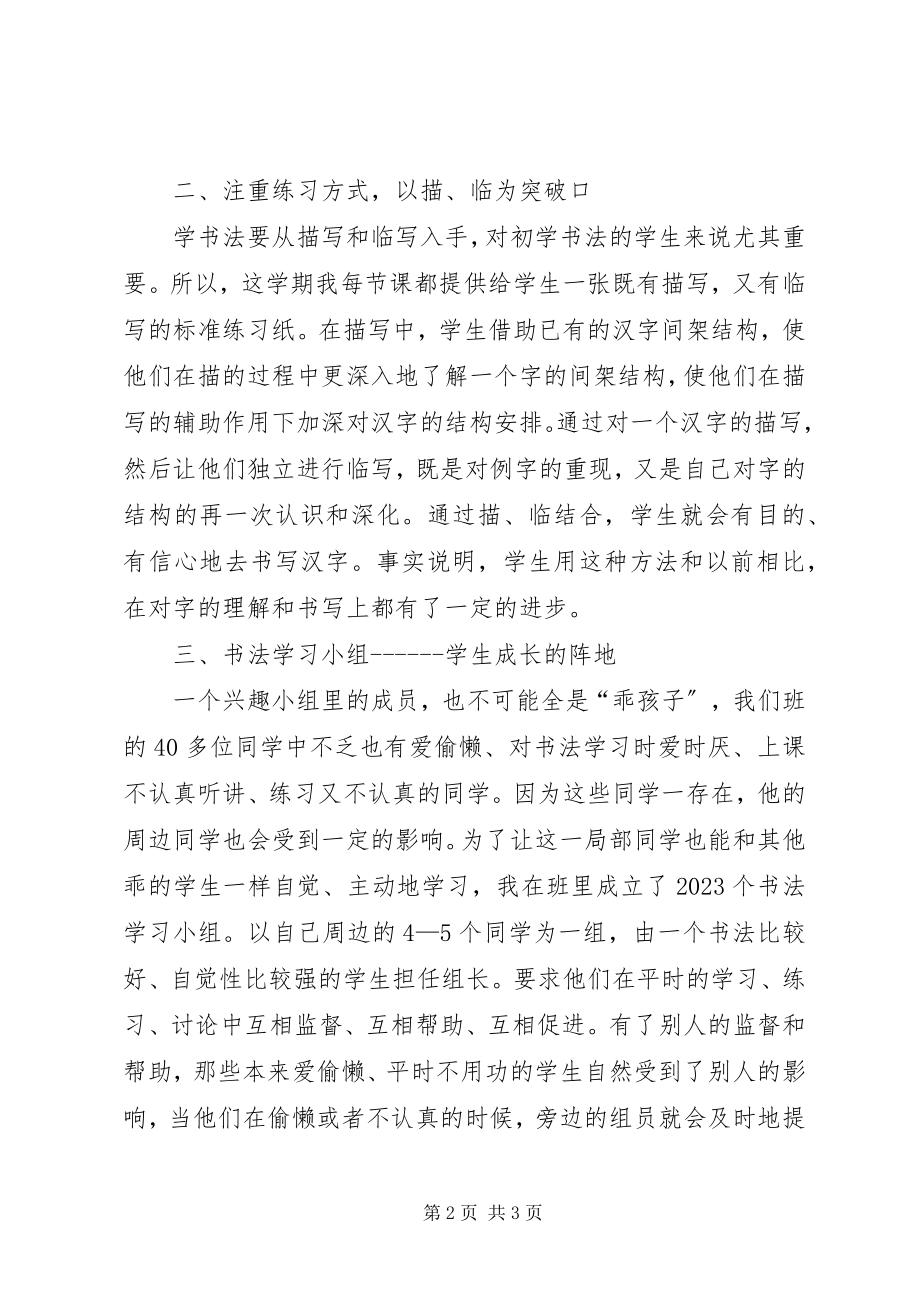 2023年书法社活动总结.docx_第2页