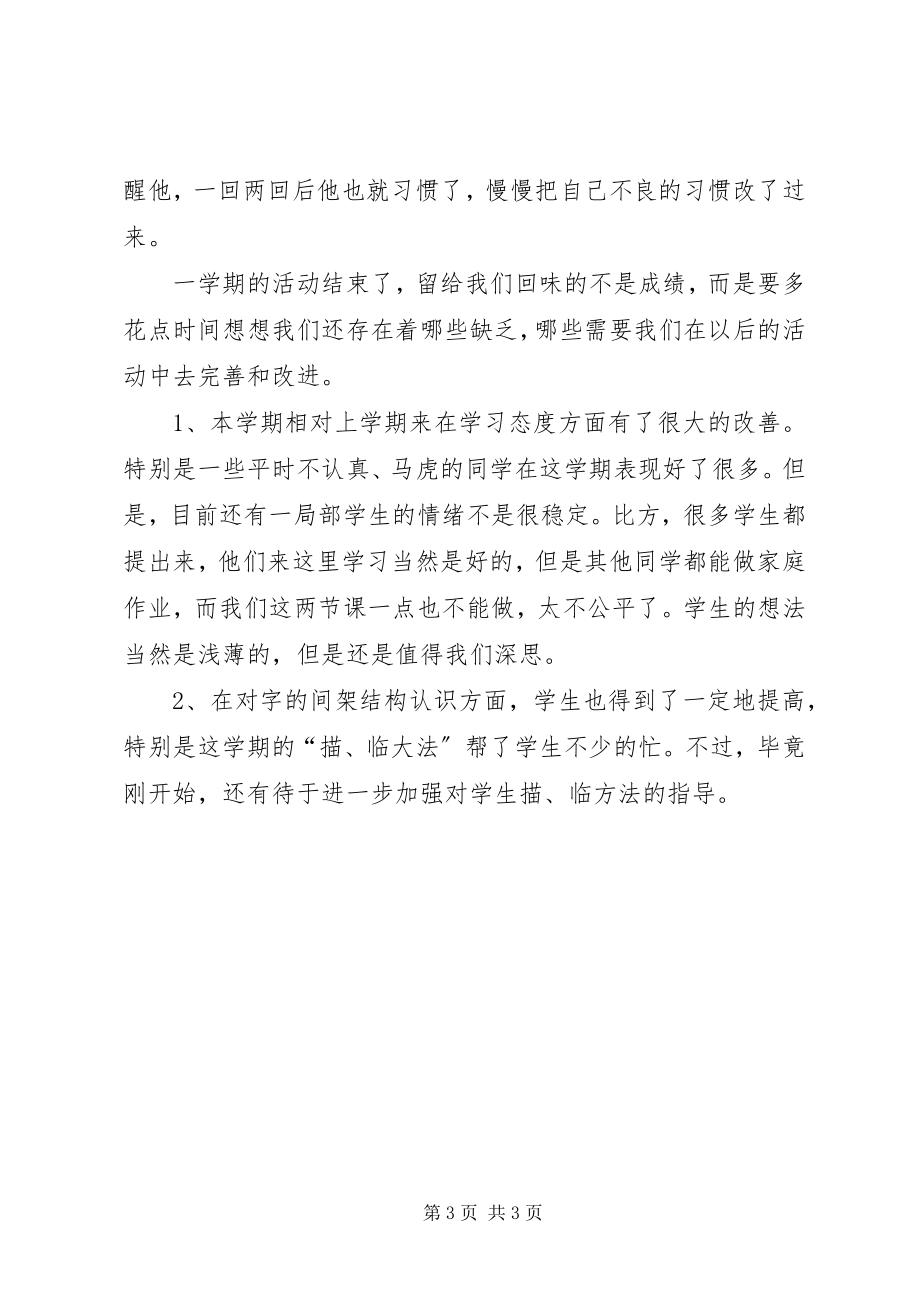 2023年书法社活动总结.docx_第3页