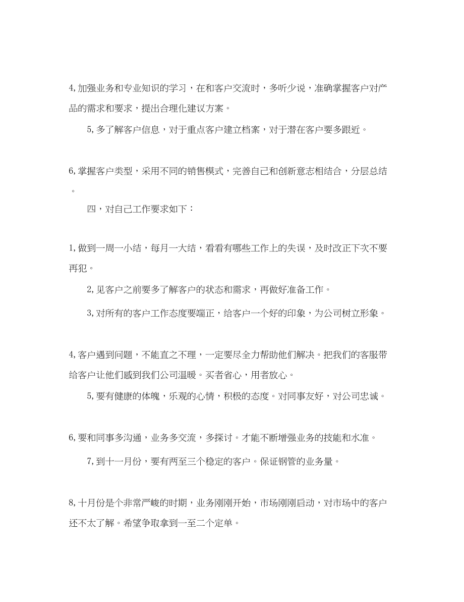 2023年精选优秀新的销售工作计划.docx_第3页