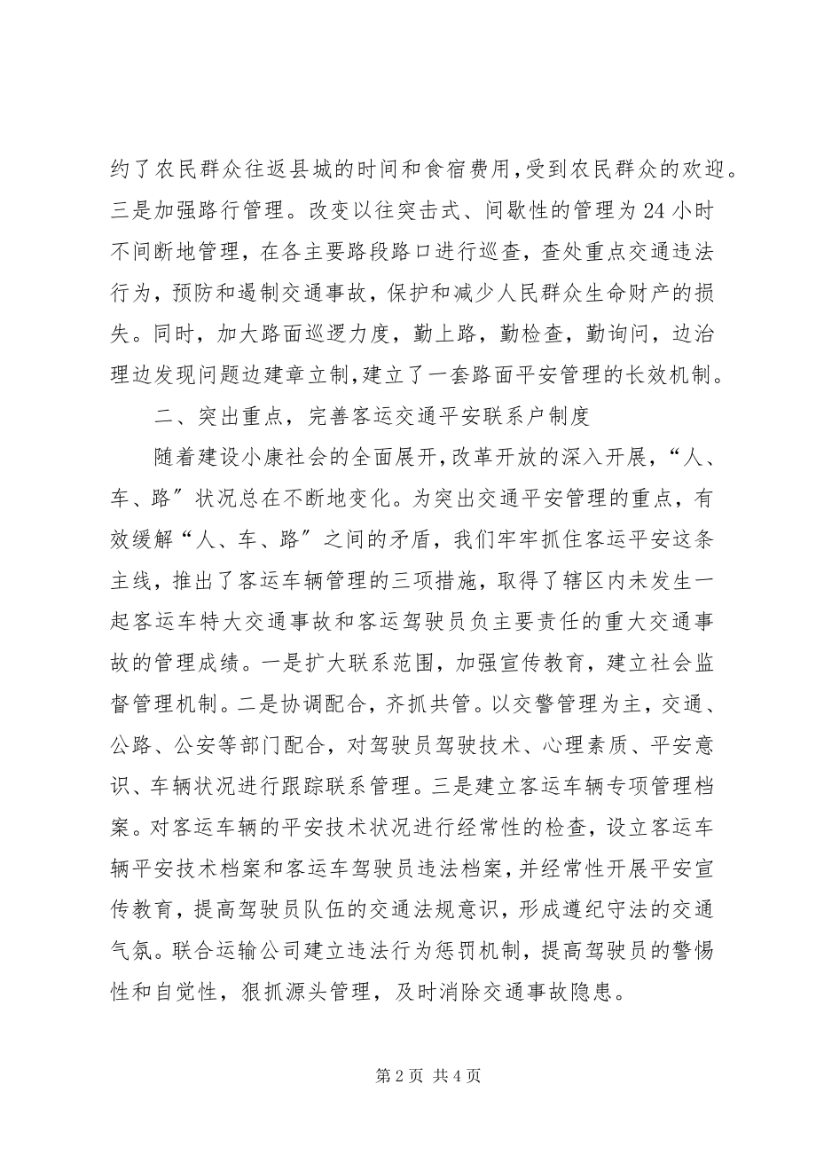 2023年交警大队工作总结强化交通安全管理服务小康社会建设.docx_第2页