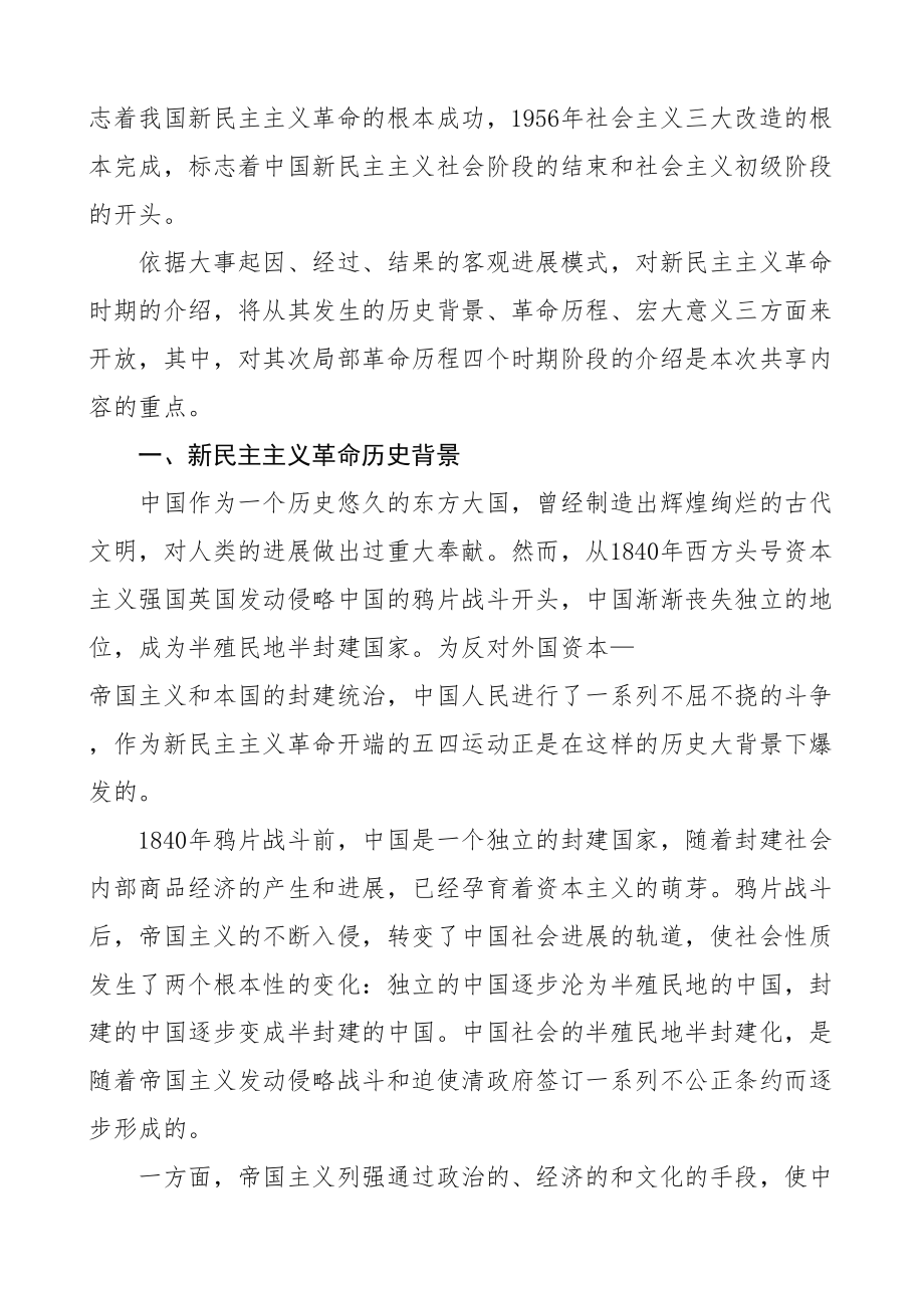 2023年新民主主义革命时期党史党史学习教育党课讲稿.doc_第2页