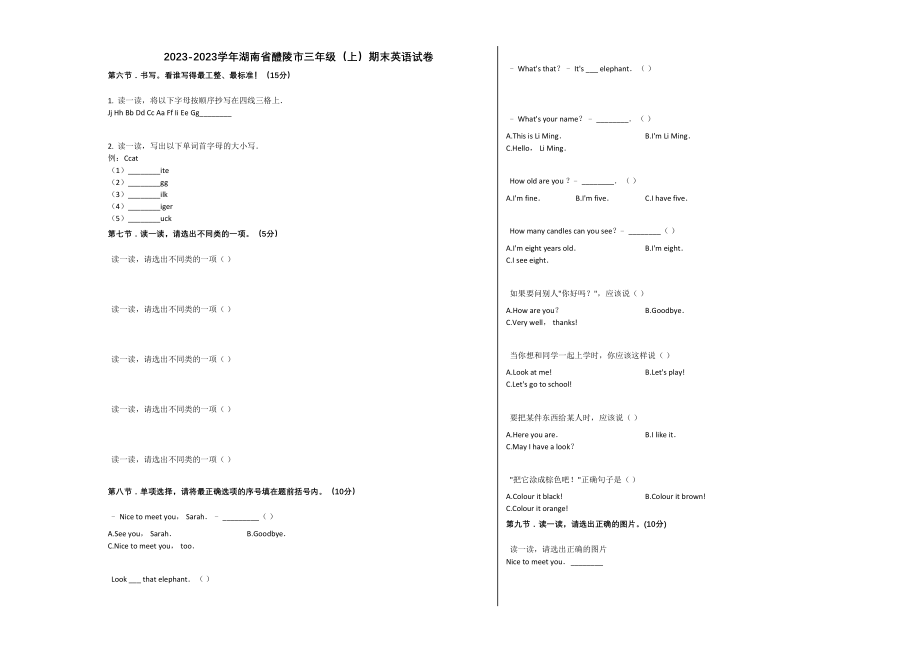 2023年湖南省醴陵市20三年级英语上册期末试卷及答案.docx_第1页