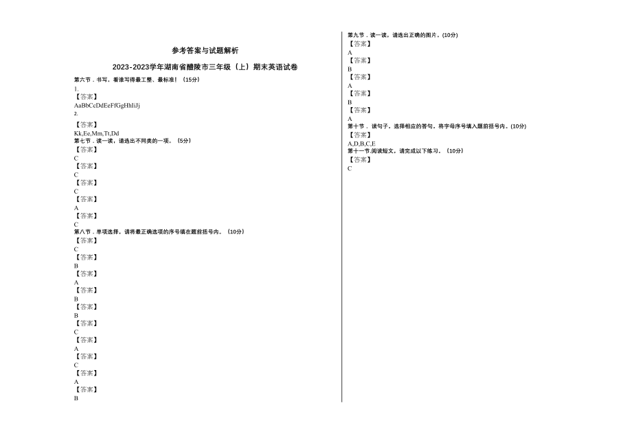 2023年湖南省醴陵市20三年级英语上册期末试卷及答案.docx_第3页