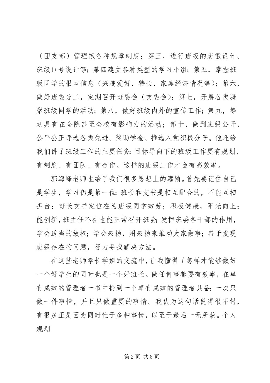 2023年培训心得及个人规划.docx_第2页