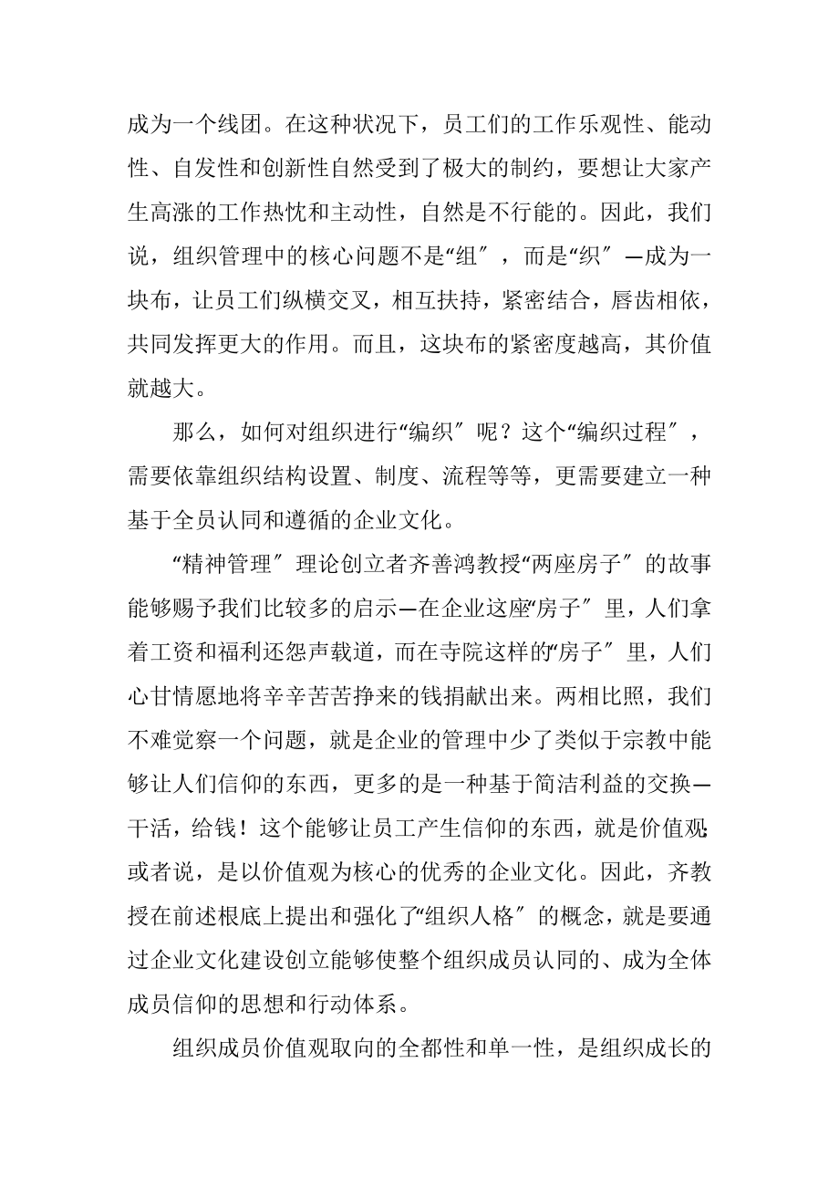 2023年正确认识企业文化的作用.docx_第2页