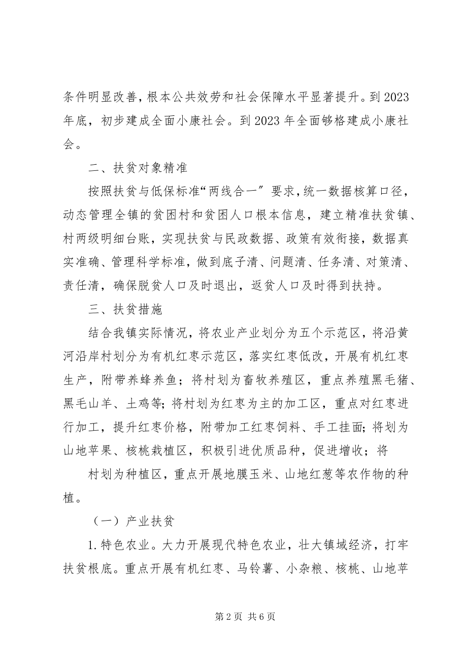 2023年XX县区脱贫攻坚战实施方案新编.docx_第2页