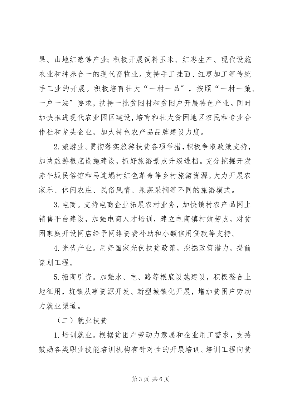 2023年XX县区脱贫攻坚战实施方案新编.docx_第3页