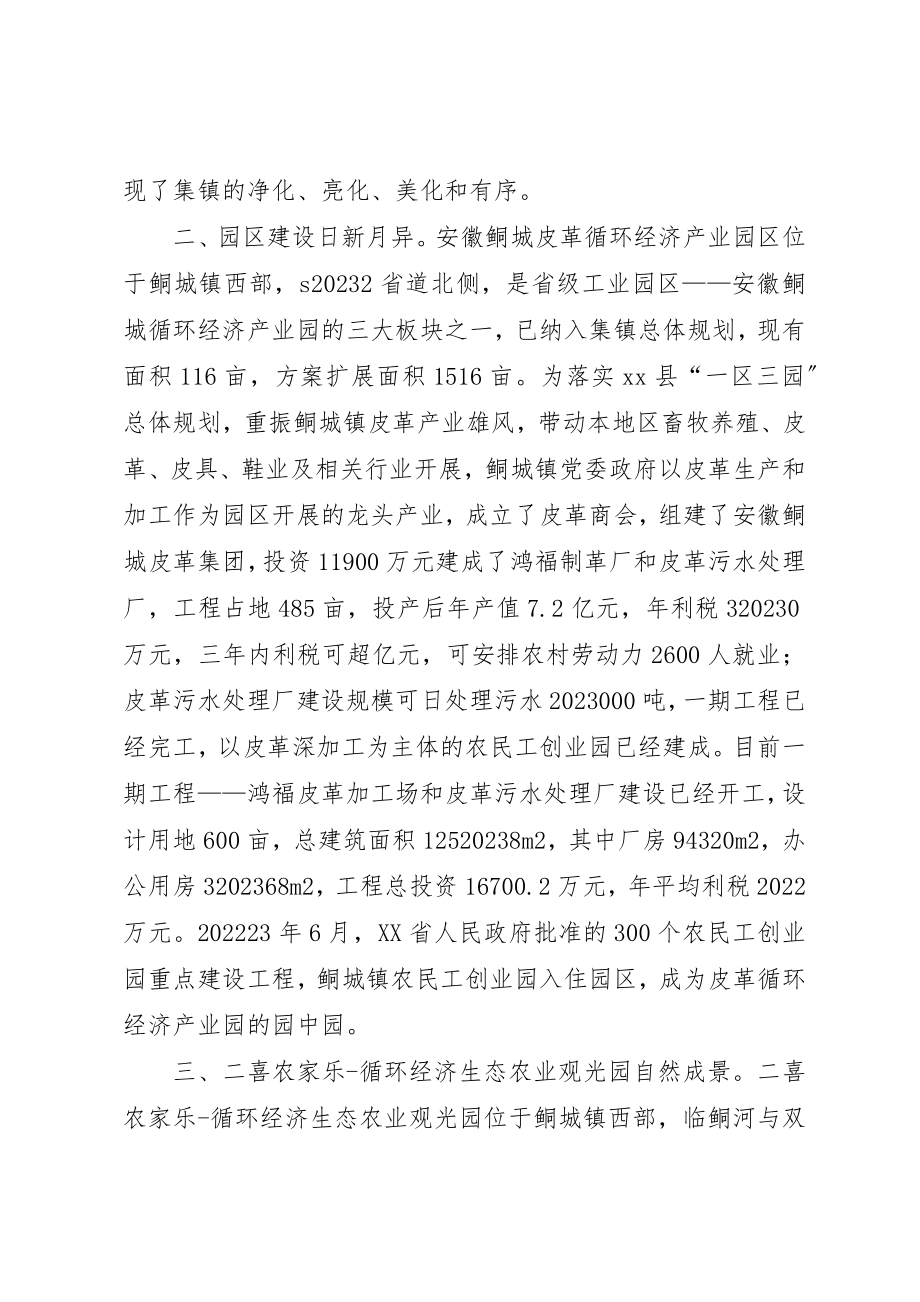 2023年城镇规划建设工作汇报材料.docx_第2页