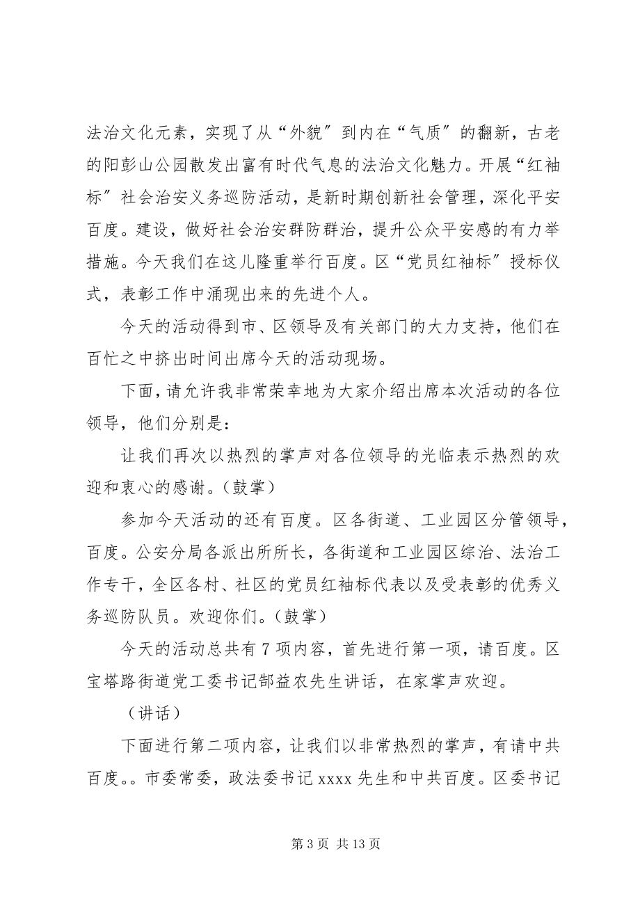 2023年法治文化公园开园仪式主持词.docx_第3页