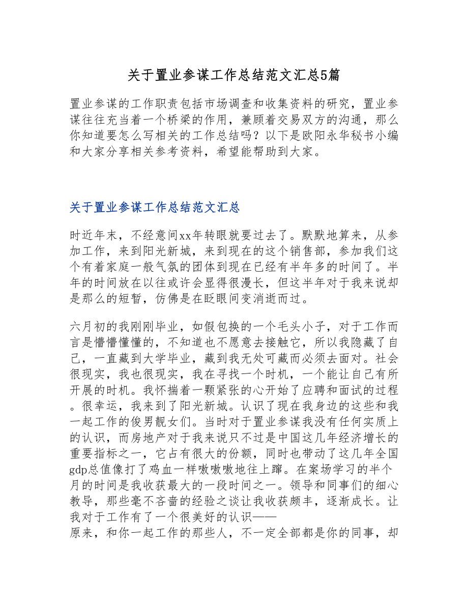 2023年关于置业顾问工作总结汇总5篇.doc_第1页