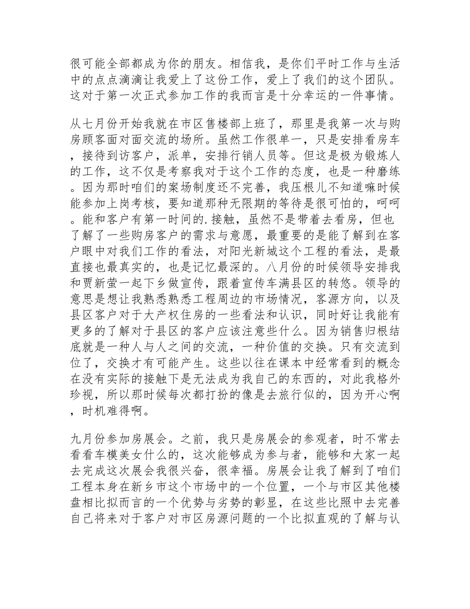 2023年关于置业顾问工作总结汇总5篇.doc_第2页