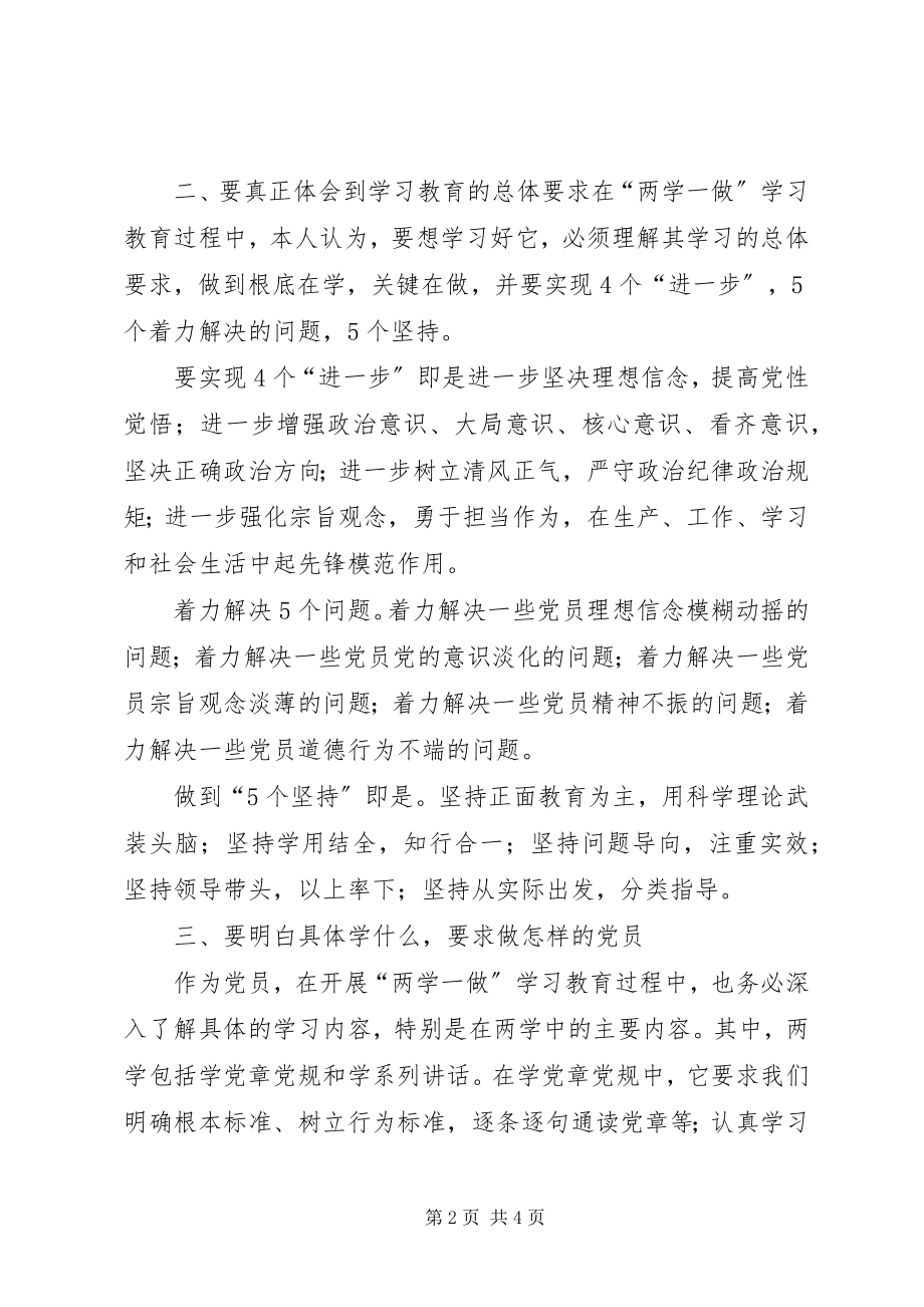 2023年“两学一做”学习教育之心得体会新编.docx_第2页