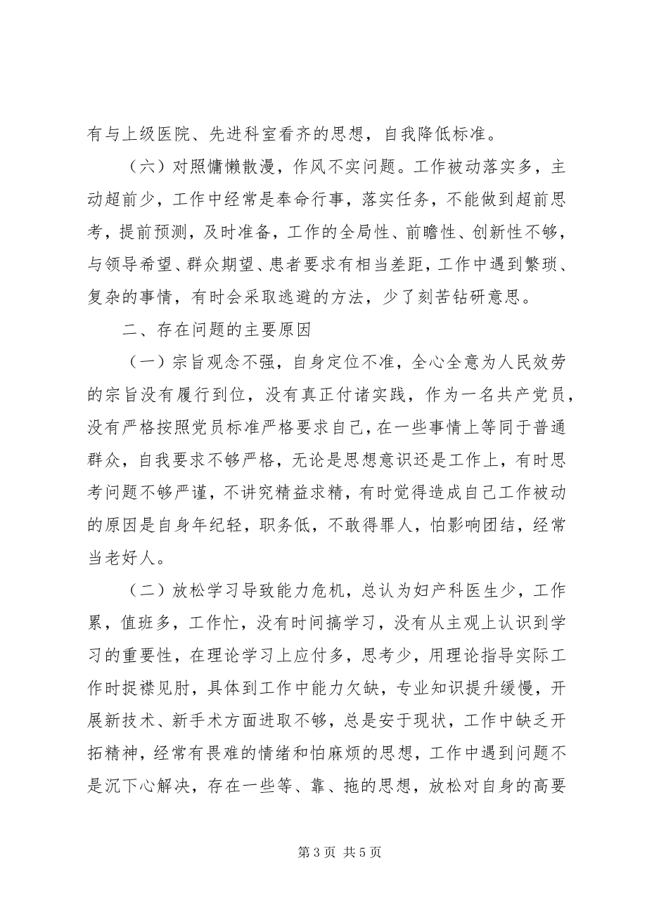 2023年改革创新、奋发有为”大讨论活动个人对照检查讲话材料.docx_第3页