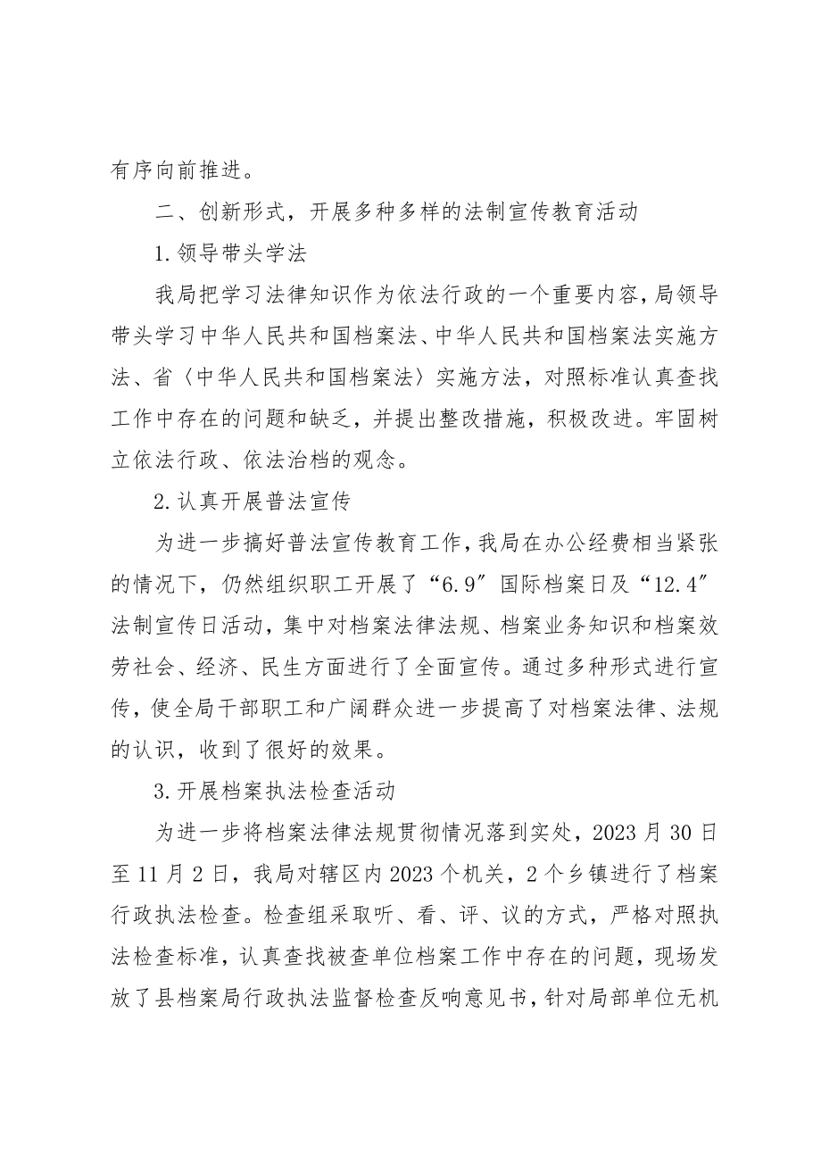 2023年档案局法治宣传工作总结新编.docx_第2页