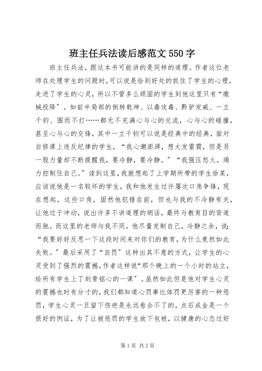 2023年《班主任兵法》读后感范文字.docx_第1页