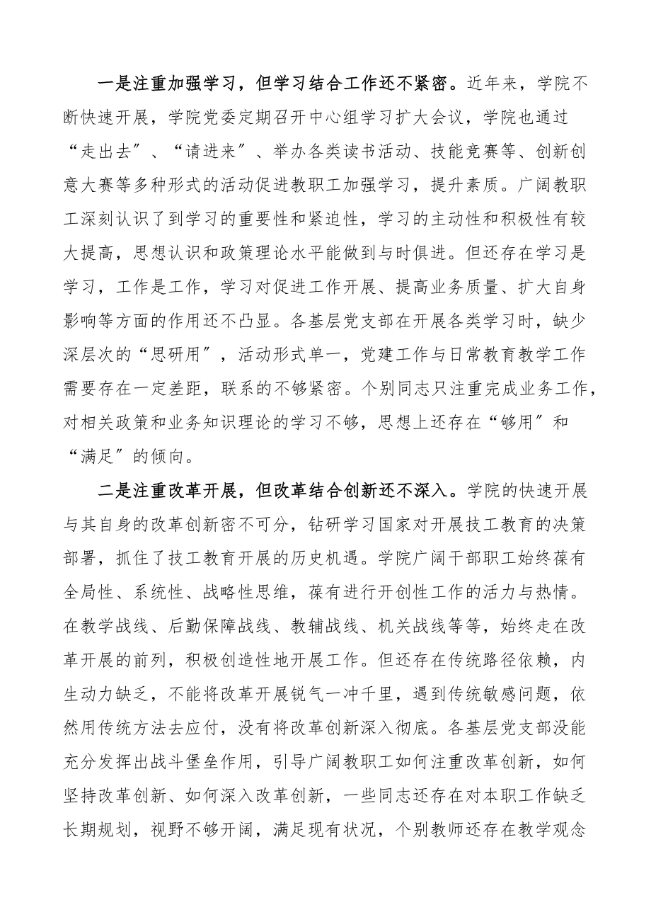 2023年学院作风整顿问题清单大学高校新编范文.docx_第2页