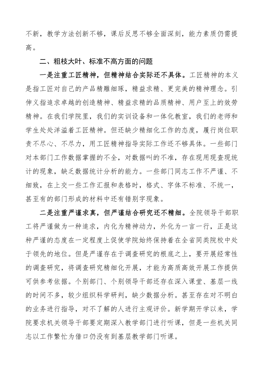 2023年学院作风整顿问题清单大学高校新编范文.docx_第3页