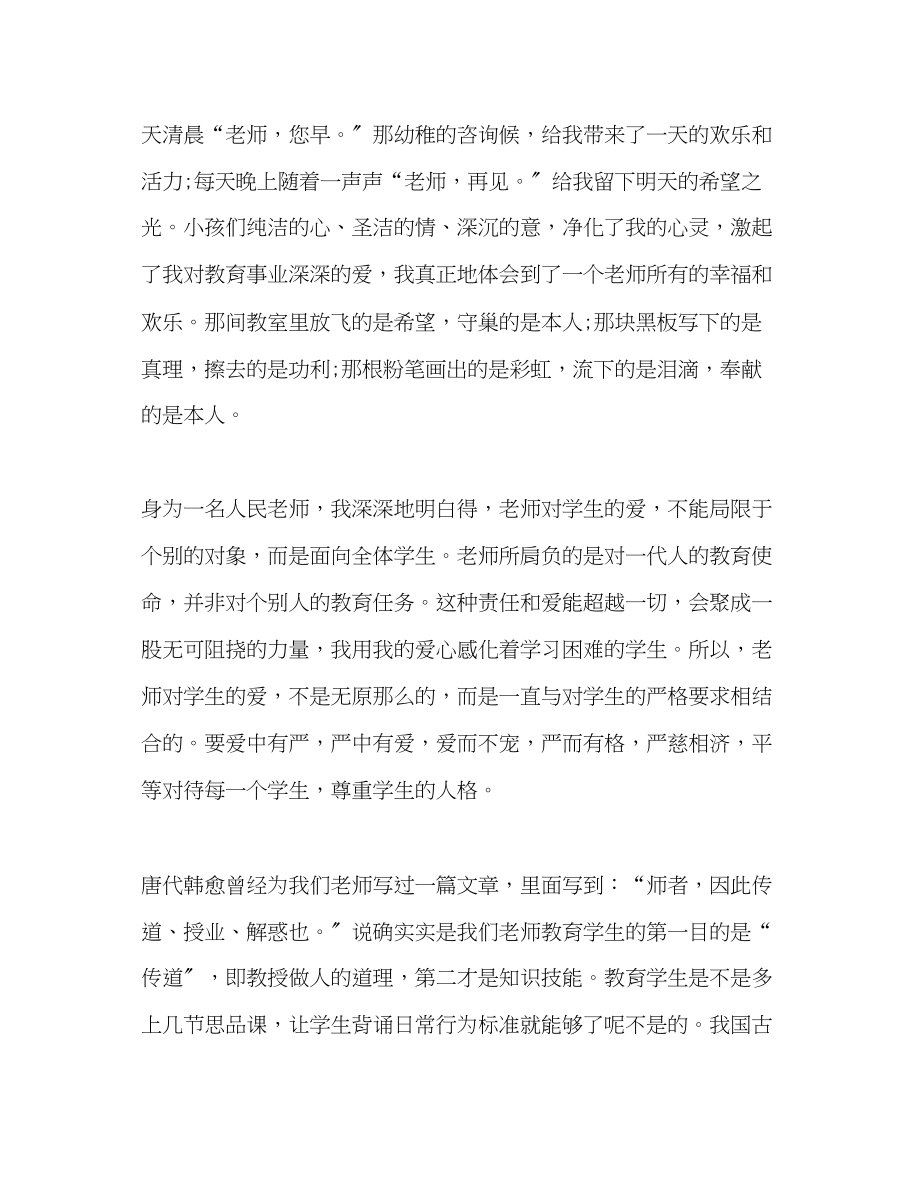 2023年师德师风发言稿2.docx_第2页