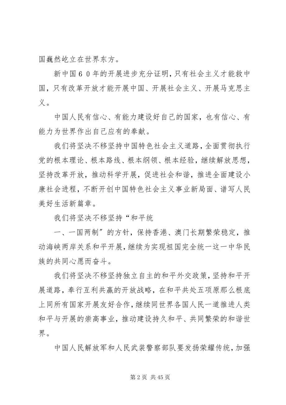 2023年胡主席60国庆致辞.docx_第2页