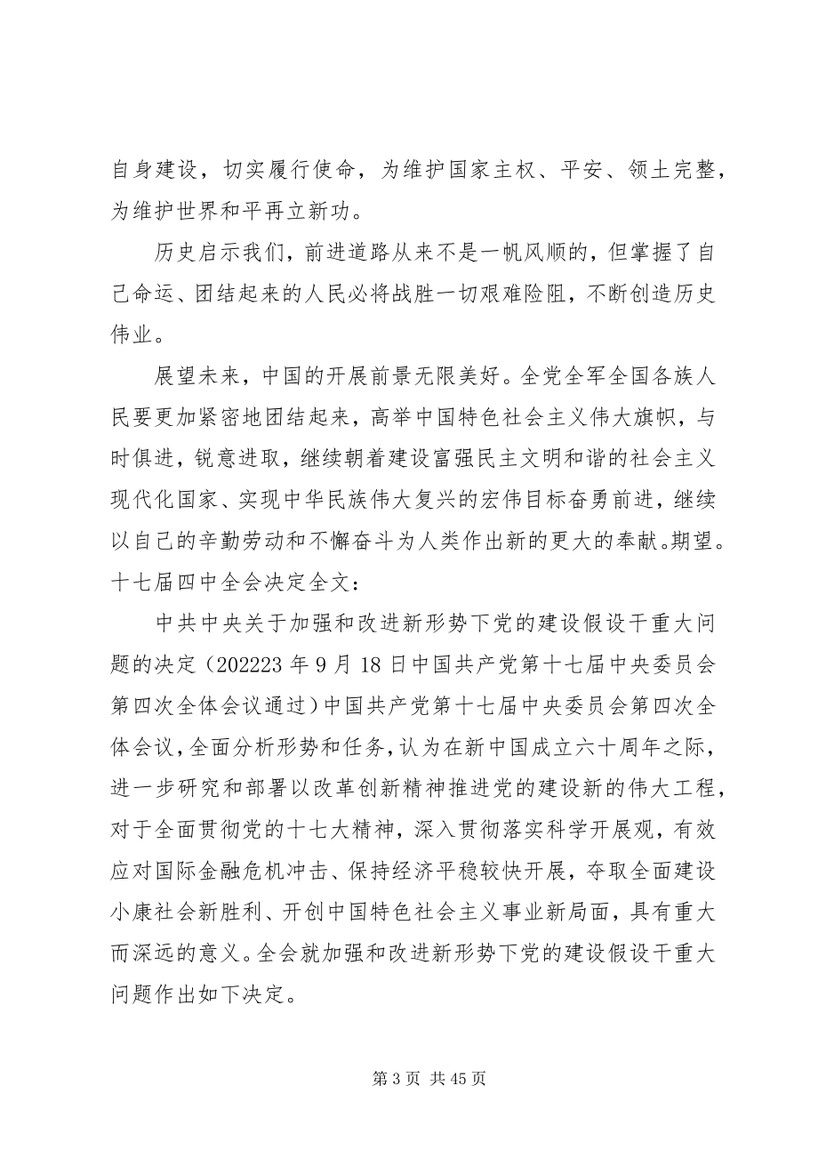 2023年胡主席60国庆致辞.docx_第3页