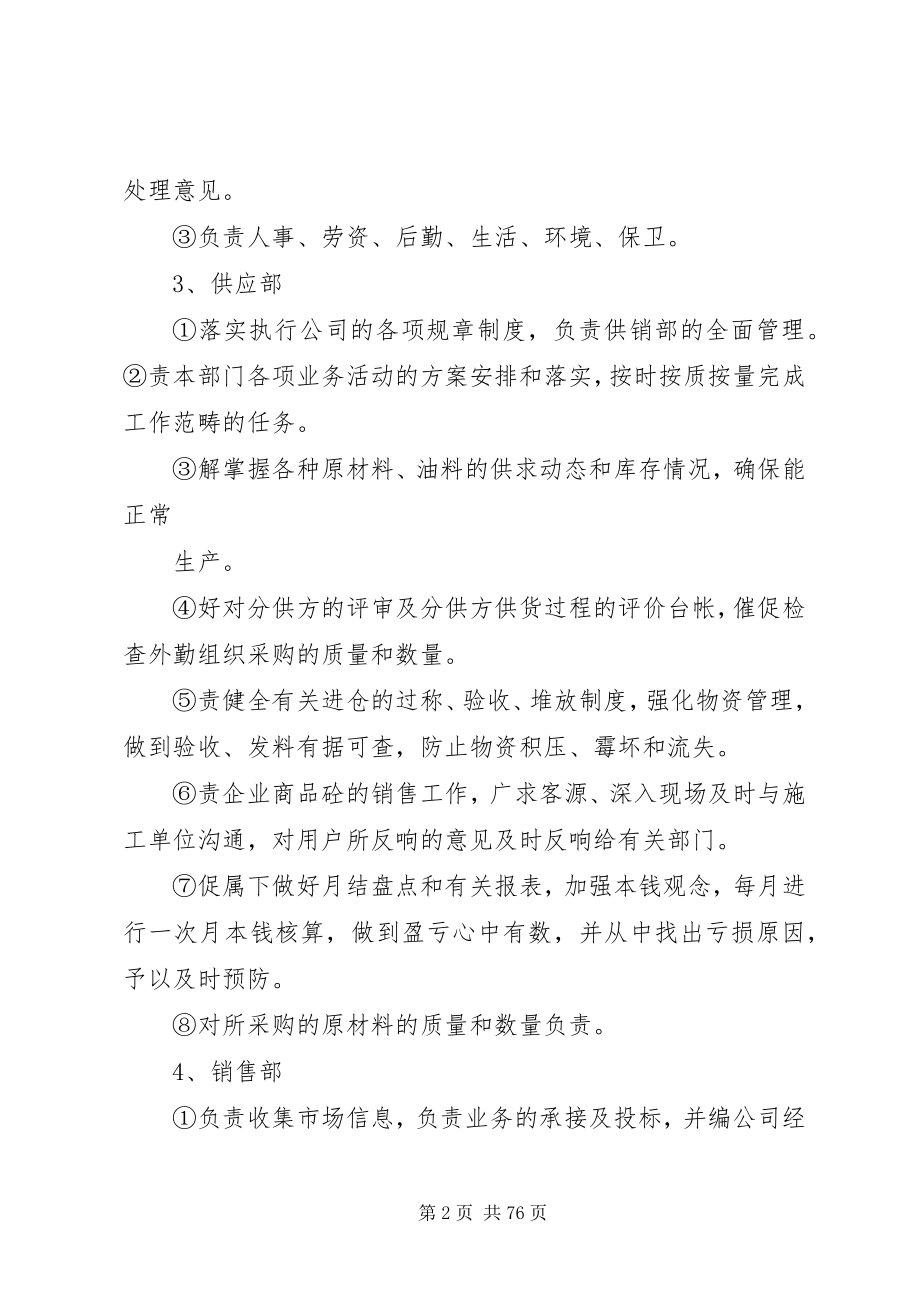 2023年搅拌站规章制度.docx_第2页