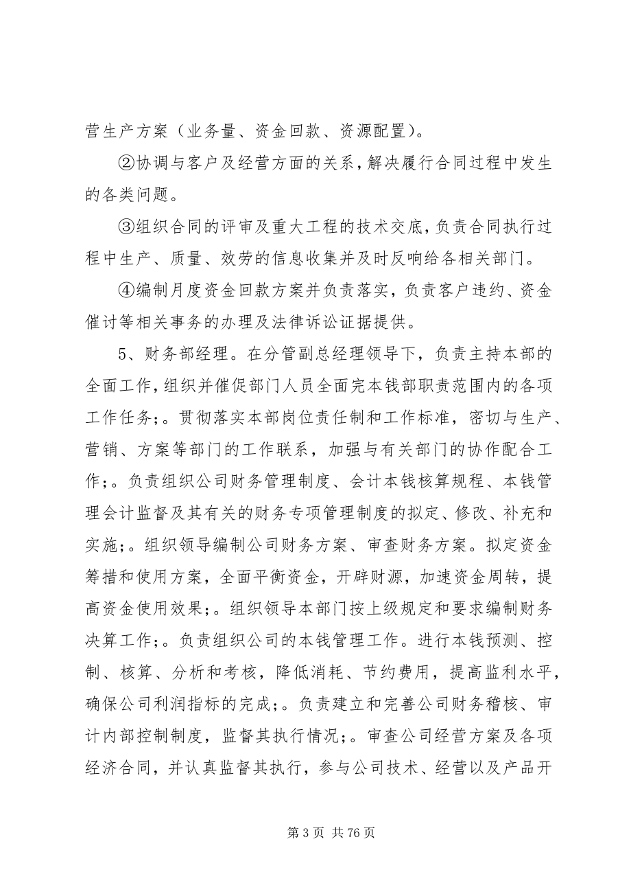 2023年搅拌站规章制度.docx_第3页