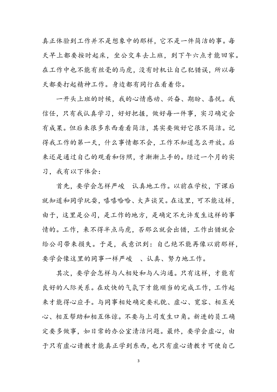 2023年皮具销售见习汇报.docx_第3页