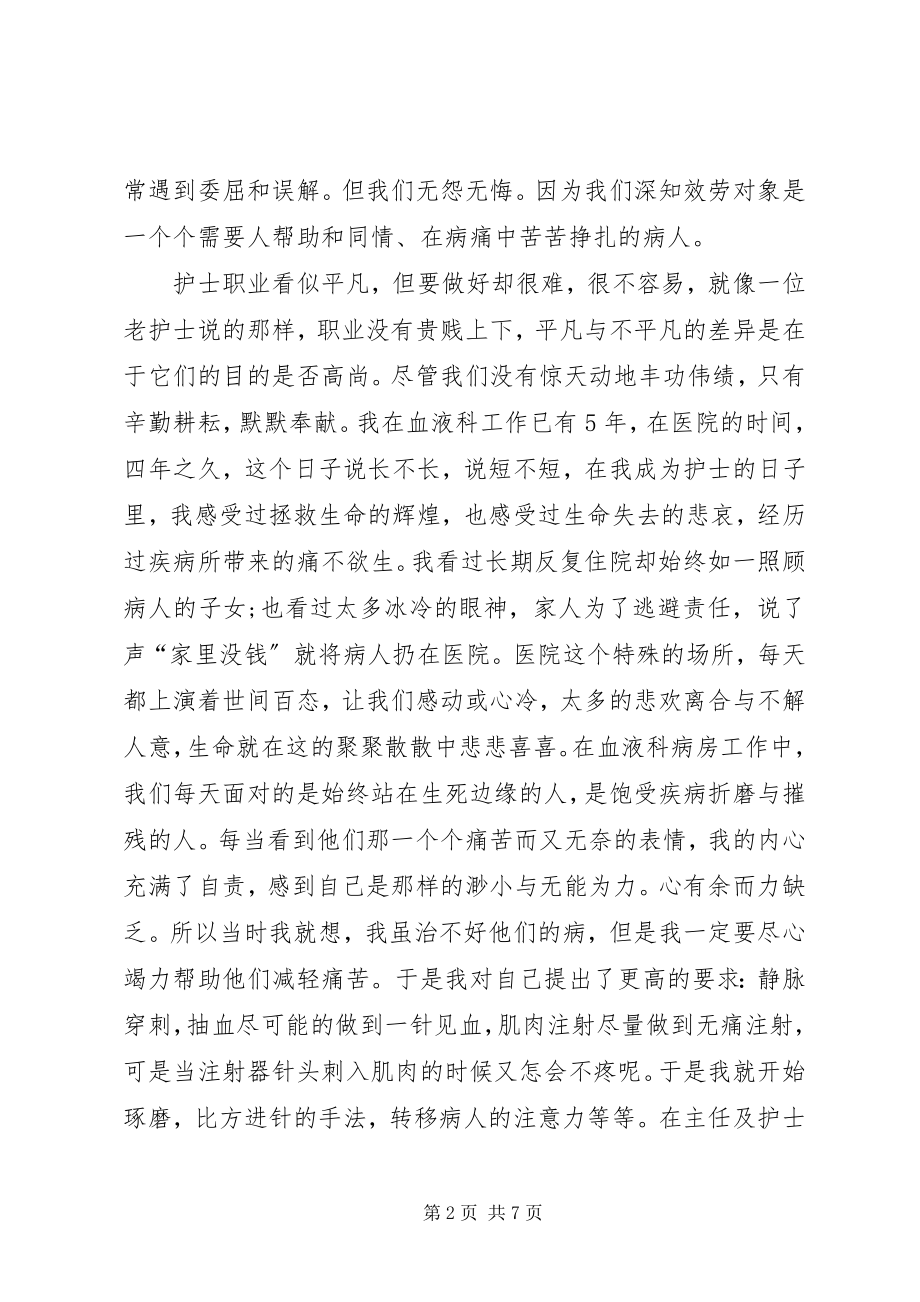 2023年爱岗敬业的心得体会新编.docx_第2页