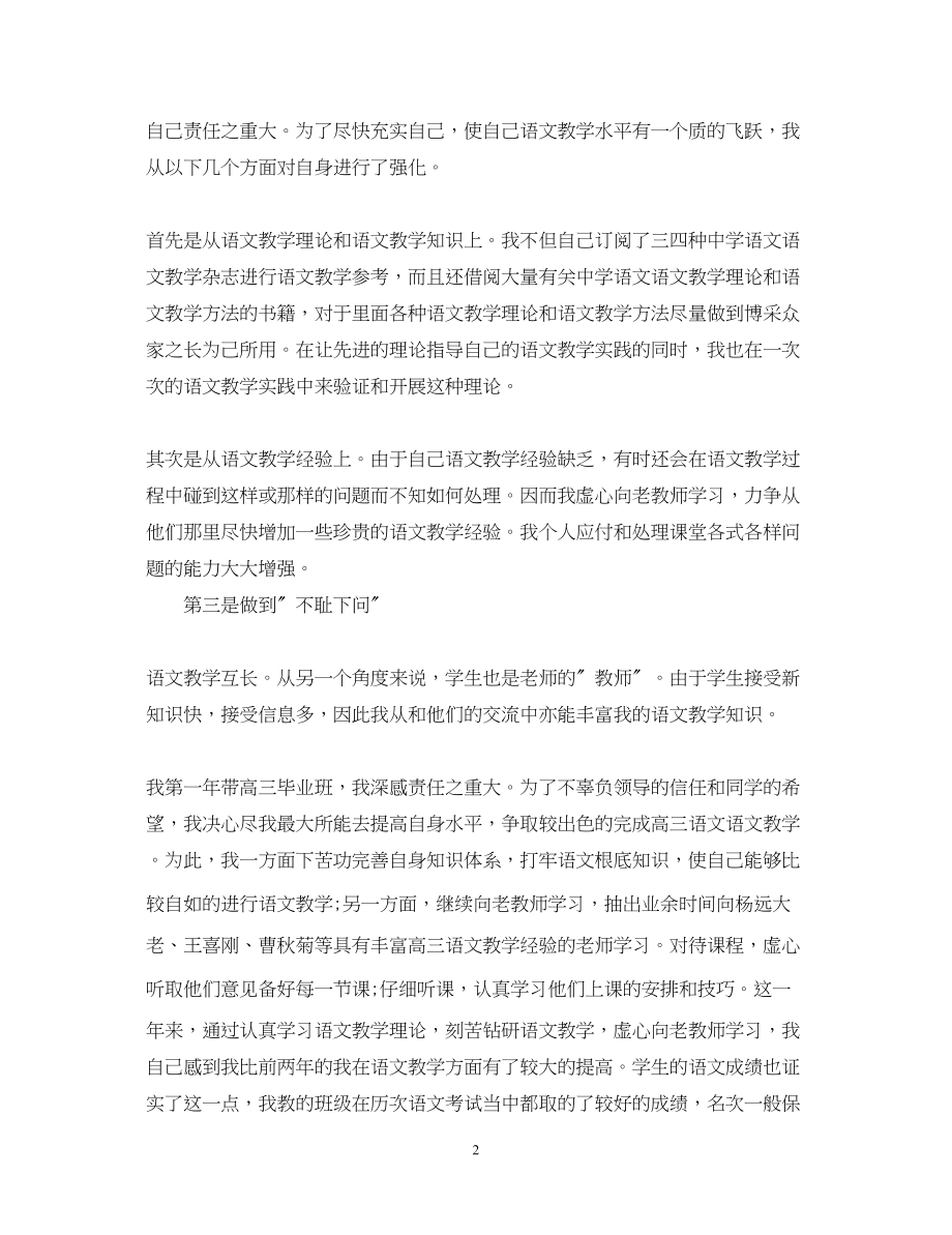 2023年教师考核自我鉴定工作总结.docx_第2页