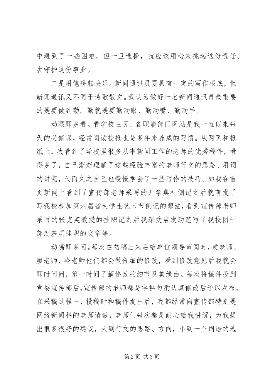 2023年校团委科长汇报讲话稿.docx_第2页