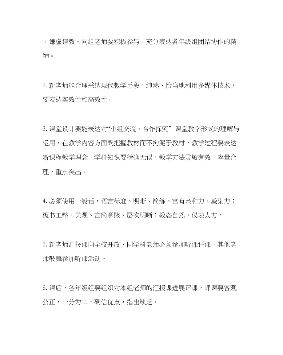 2023年教务处新教师汇报课活动方案.docx_第2页