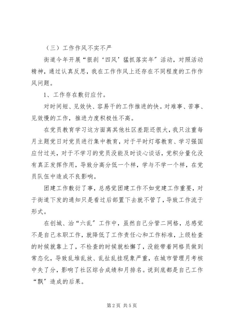 2023年找不足忆初心明方向专题组织生活会个人对照检查材.docx_第2页