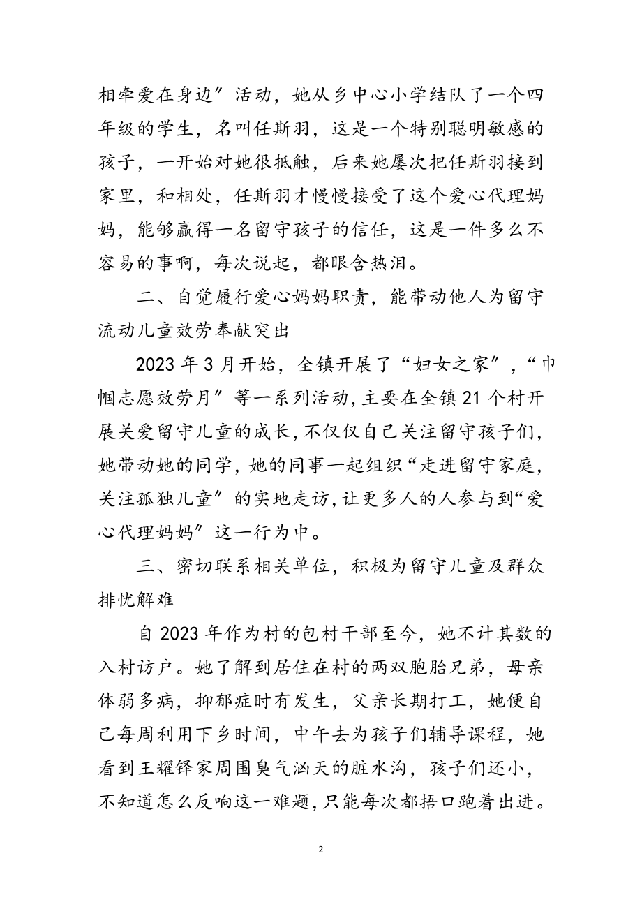 2023年镇妇联副主席个人事迹材料范文.doc_第2页