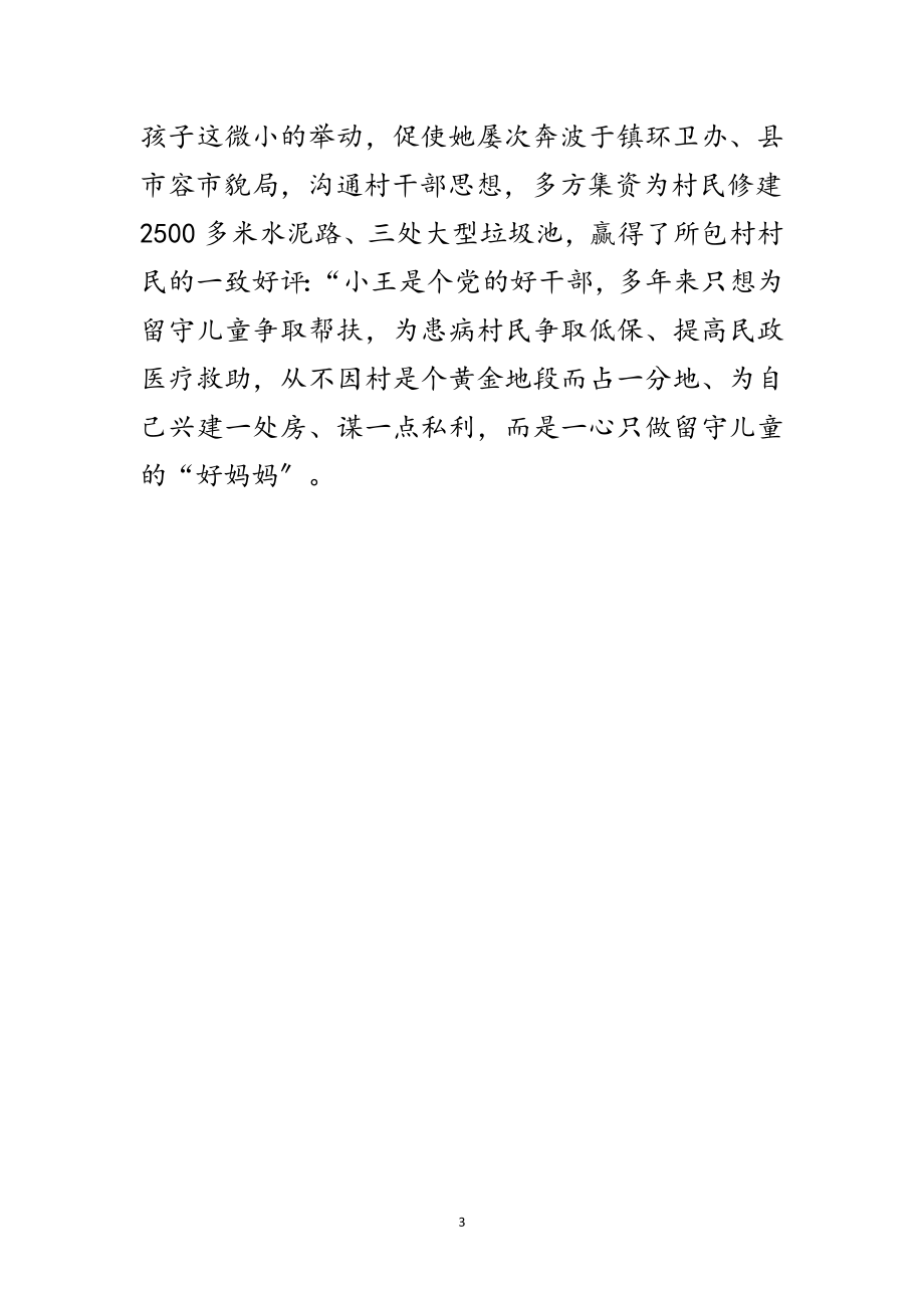 2023年镇妇联副主席个人事迹材料范文.doc_第3页