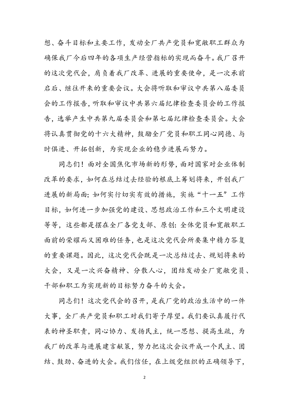 2023年中国共产党第九次代表大会开幕词.docx_第2页