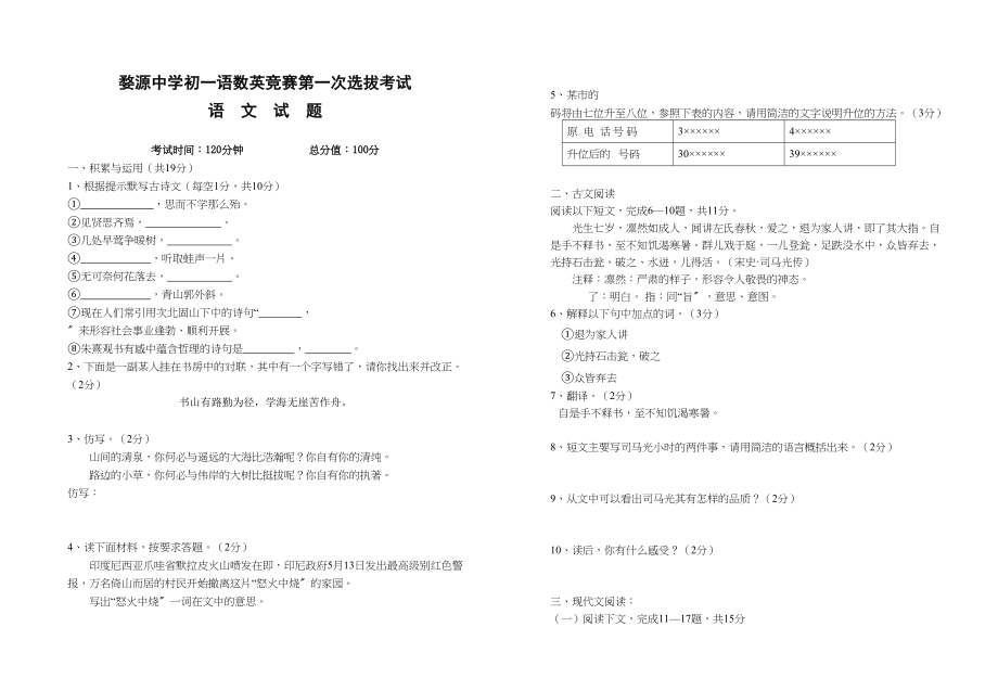 2023年初一语文竞赛考试试题和答案新课标人教版.docx_第1页