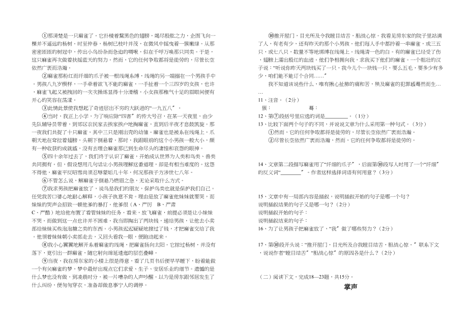 2023年初一语文竞赛考试试题和答案新课标人教版.docx_第2页