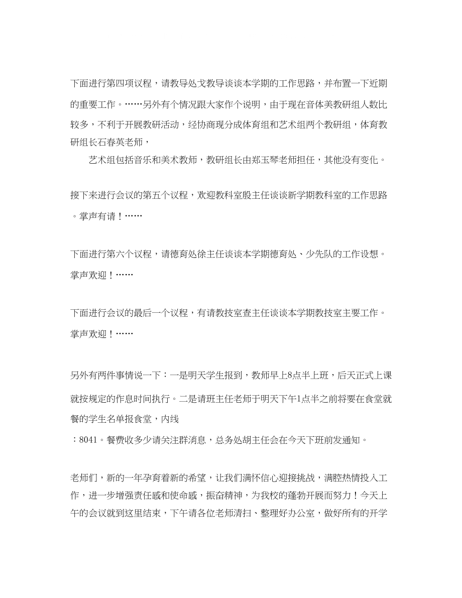 2023年春季开学教师会主持词.docx_第2页