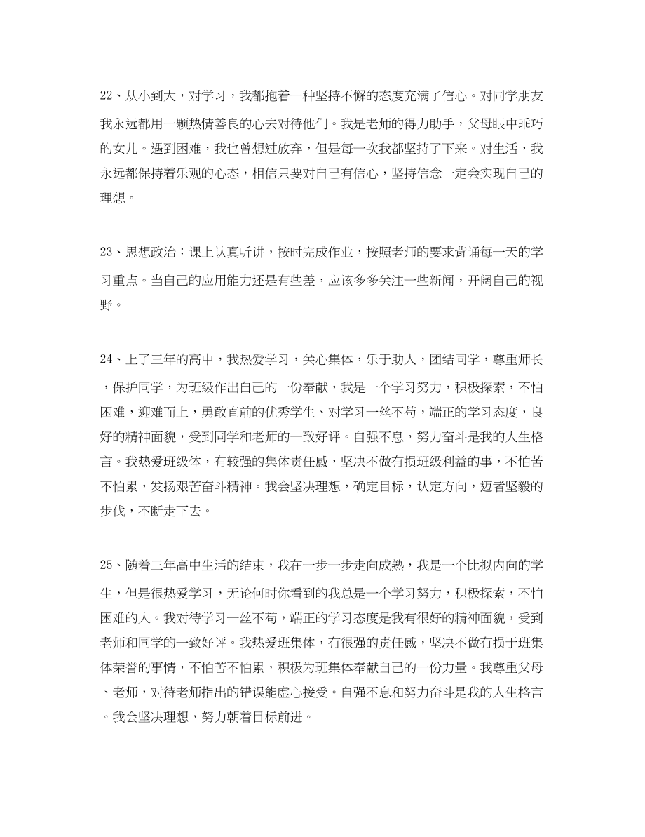 2023年高三简短教师评语大全.docx_第2页