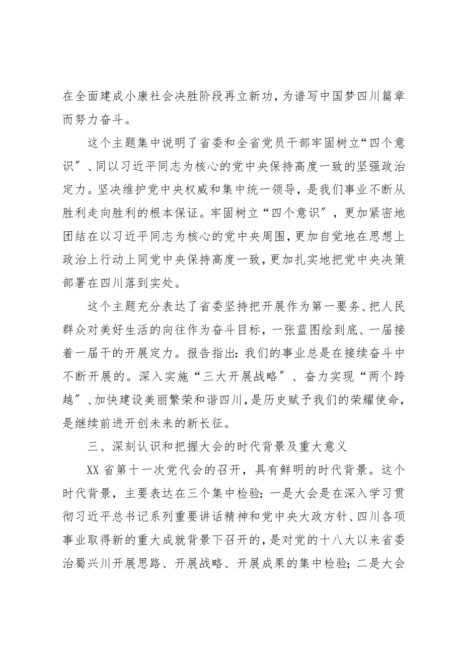 2023年党代会精神宣讲稿.docx_第2页